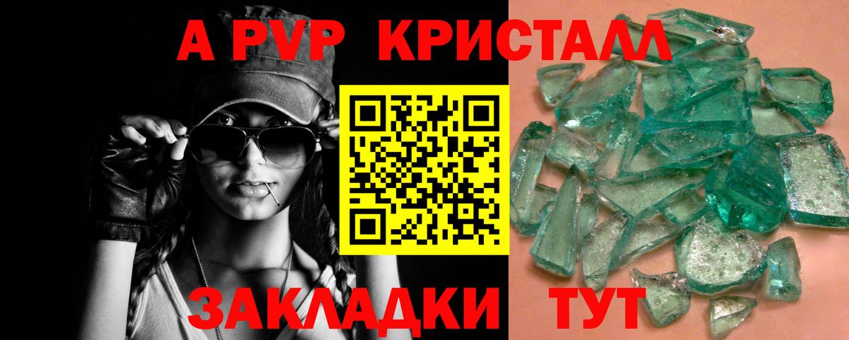 Alpha PVP VHQ  Alpha-PVP Crystall  Северобайкальск  Вход с VPN 
