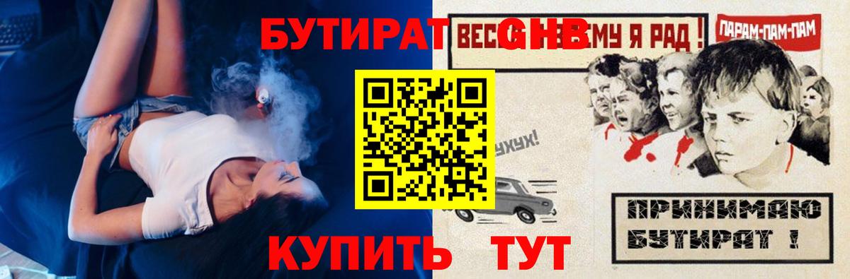 БУТИРАТ буратино  Бутират  Северобайкальск  Вход с VPN 