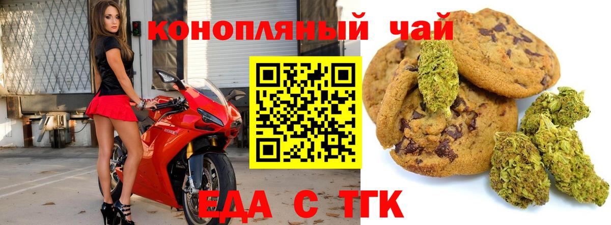 Северобайкальск  Печенье с ТГК конопля  Вход с VPN 