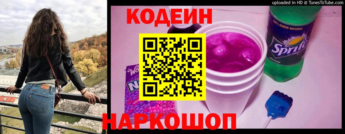 Codein напиток Lean (лин)  Вход с VPN  Кодеиновый сироп Lean напиток Lean (лин)  Северобайкальск 