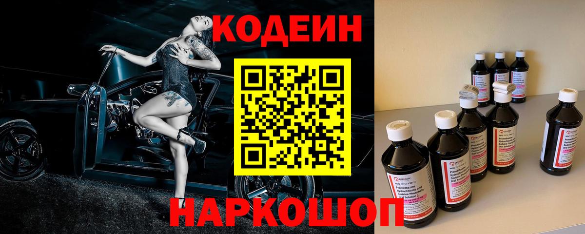 Codein Purple Drank Северобайкальск