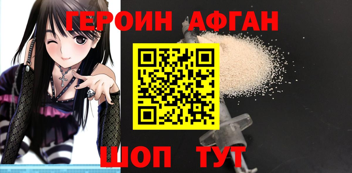 ГЕРОИН Heroin  Вход с VPN  Героин  Северобайкальск 