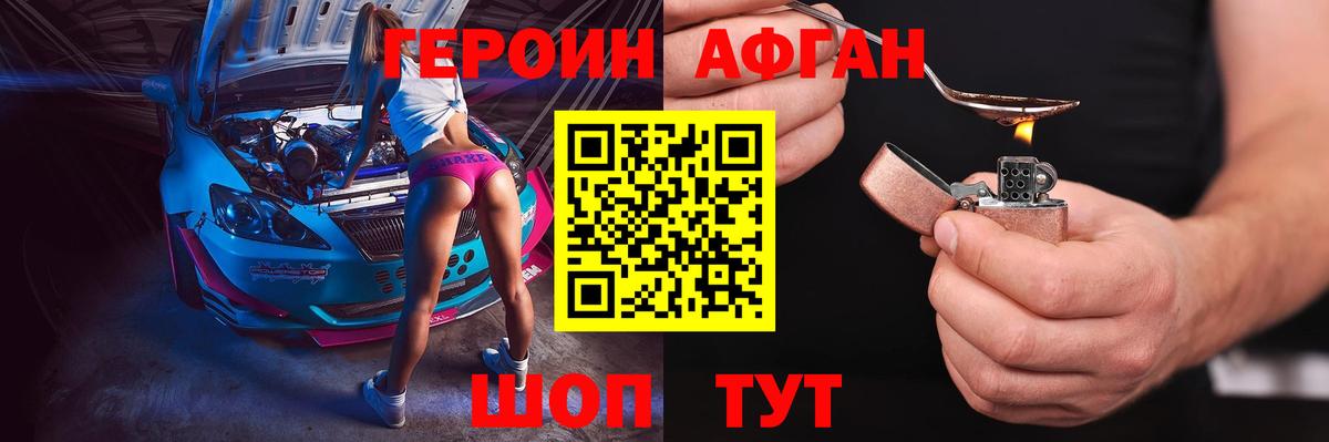 ГЕРОИН хмурый Северобайкальск