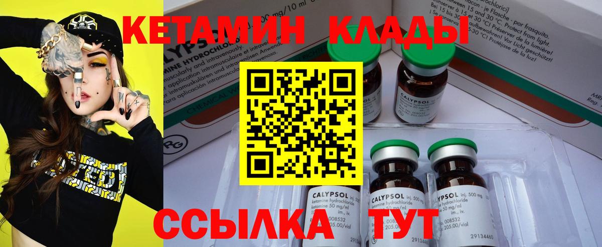 Северобайкальск  Кетамин VHQ  Вход с VPN  Кетамин ketamine 