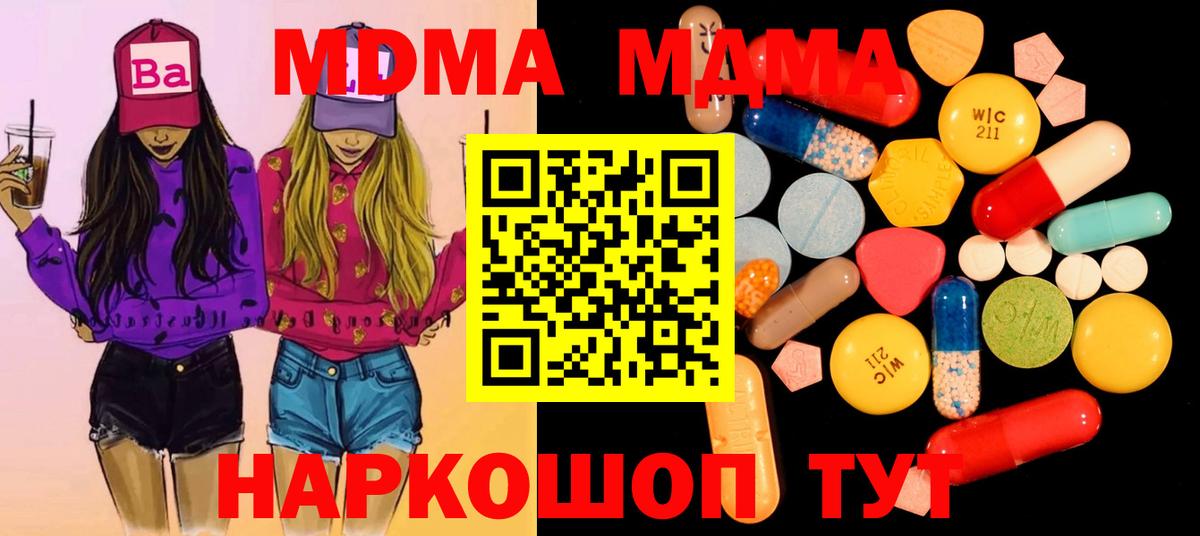 Северобайкальск  МДМА кристаллы  Вход с VPN  МДМА VHQ 