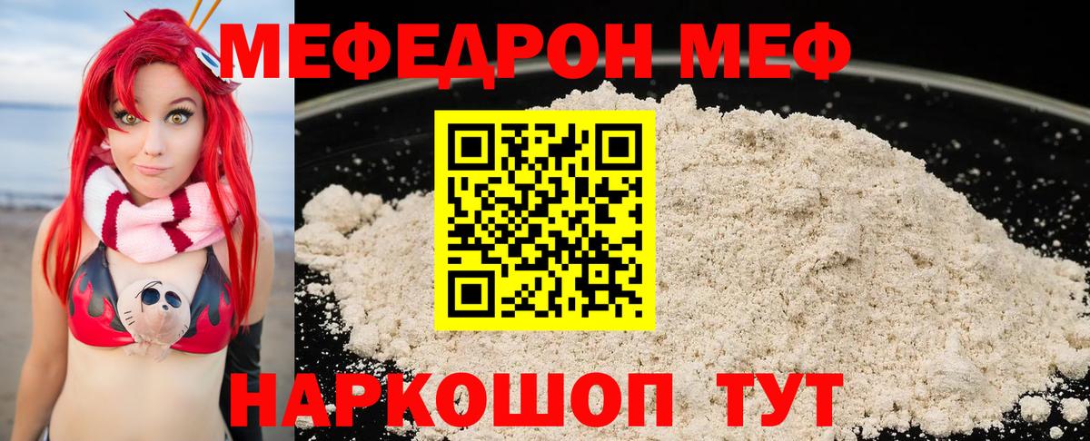 МЕФ мяу мяу  Вход с VPN  Северобайкальск  Мефедрон  МЕФ VHQ 
