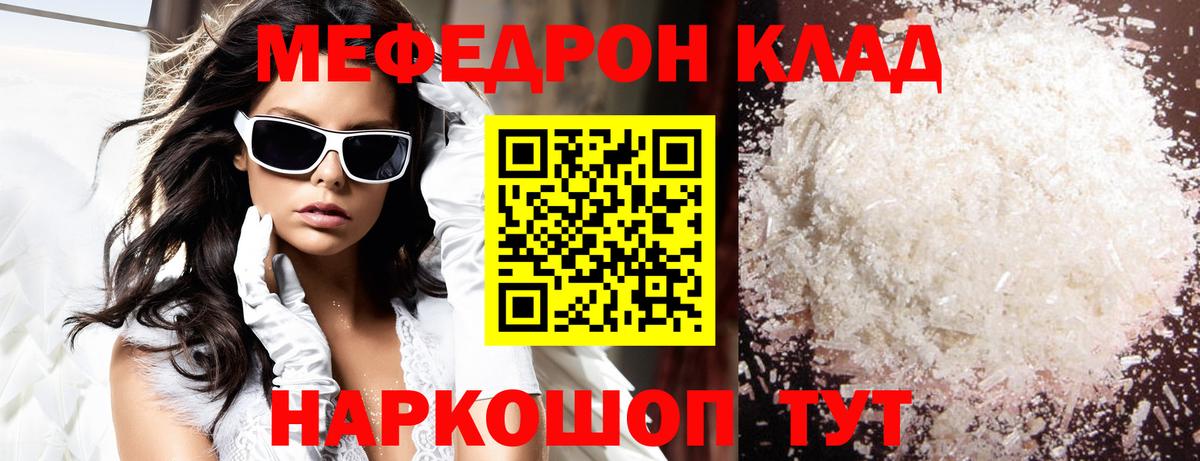 Мефедрон Северобайкальск