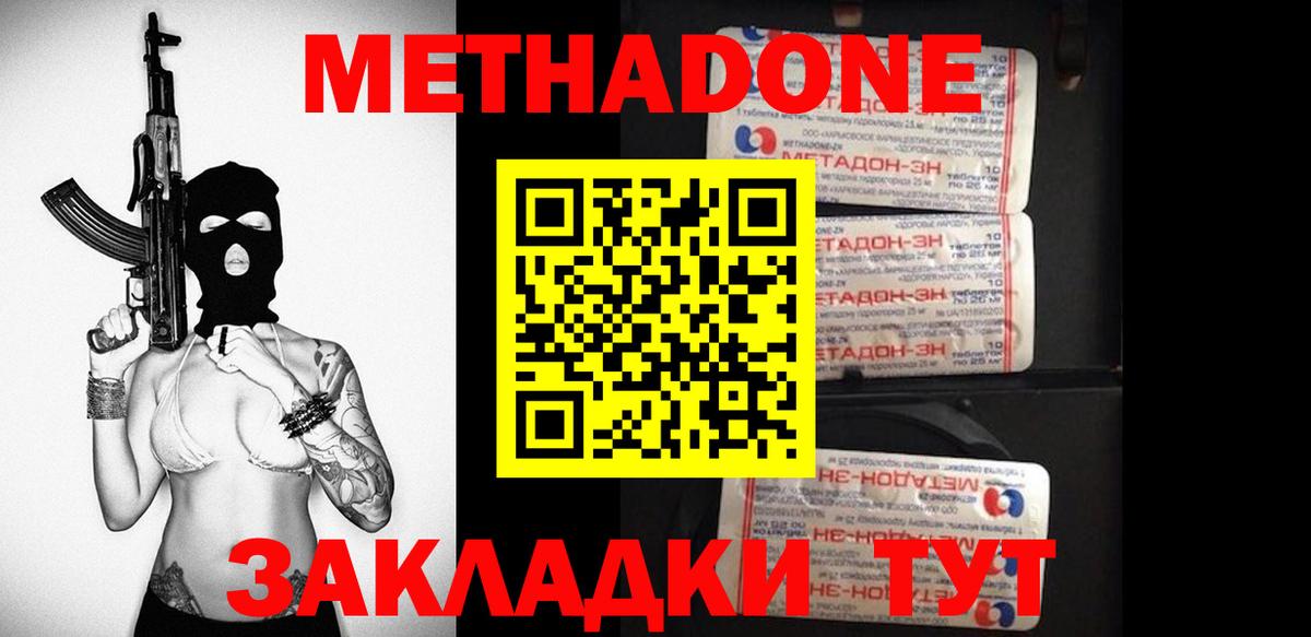 Северобайкальск  МЕТАДОН methadone  МЕТАДОН VHQ  Вход с VPN 
