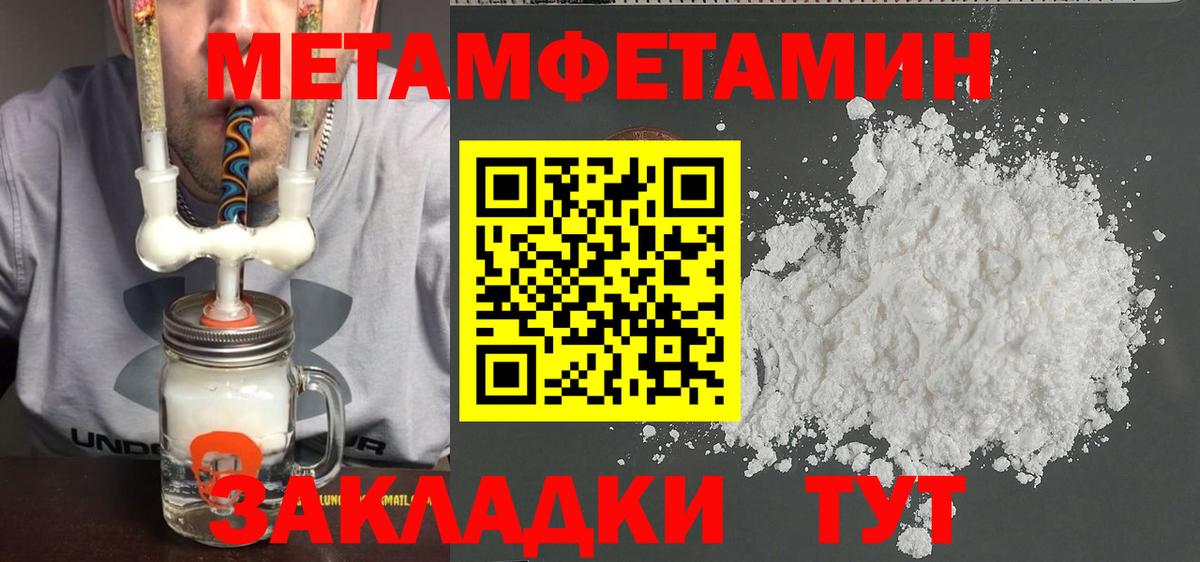 МЕТАМФЕТАМИН Methamphetamine Северобайкальск